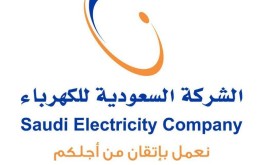 الشركة السعودية للكهرباء تعلن عن تحقيق ربح 2 مليون ريال خلال الربع الثالث
