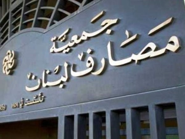 ”مصارف لبنان“ تعلن أن البنوك مغلقة الثلاثاء ولكنها تعمل من أجل الرواتب